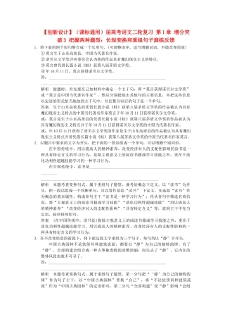 高考语文二轮复习 第1章 增分突破3 把握两种题型：长短变换和重组句子演练反馈