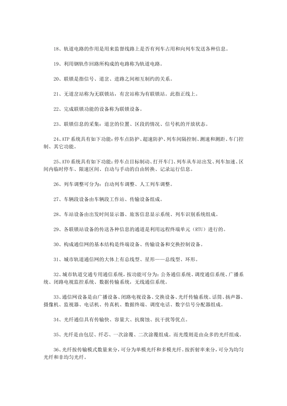 城市轨道交通信号与通信系统基础知识_第2页
