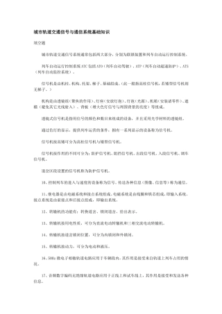 城市轨道交通信号与通信系统基础知识