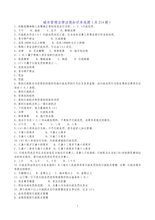 城市管理法律法规知识单选题