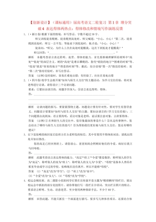 高考语文二轮复习 第1章 增分突破4 表达得体两热点：得体修改和情境写作演练反馈