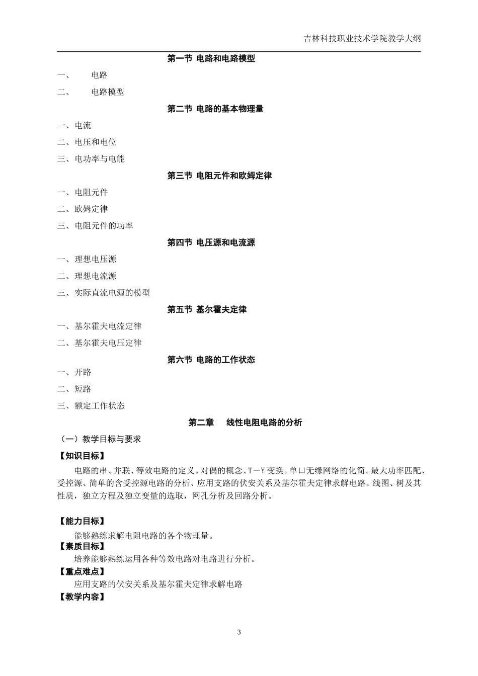 城市轨道交通信号与通信系统教学大纲_第3页