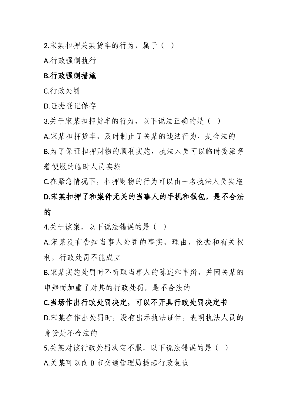 城市管理辅助执法者试题_第2页