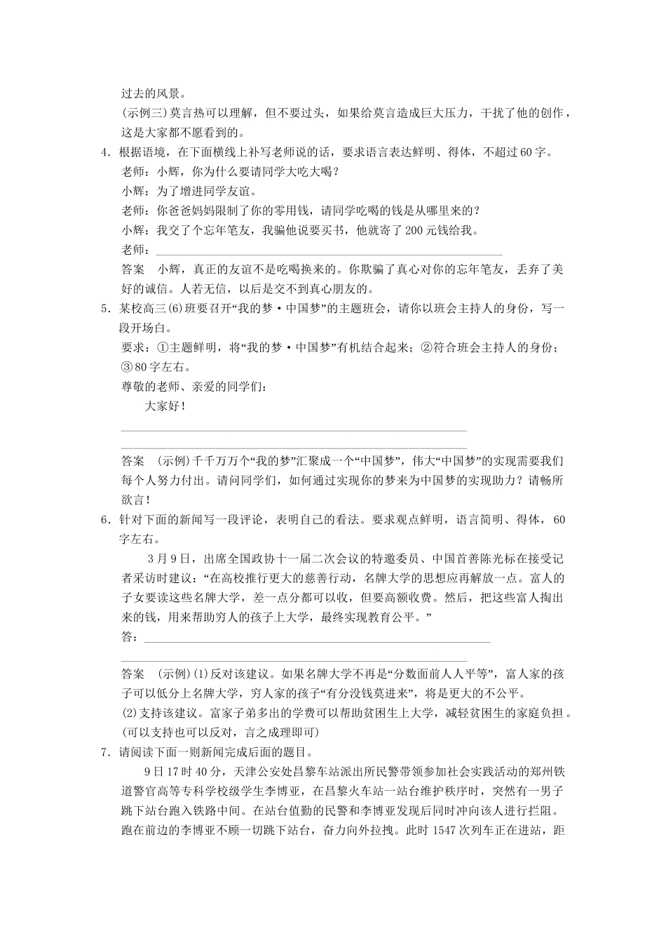 高考语文二轮复习 第1章 增分突破5 义理明晰语言表达鲜明满分突破演练反馈_第2页