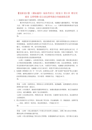 高考语文二轮复习 第1章 增分突破5 义理明晰语言表达鲜明满分突破演练反馈