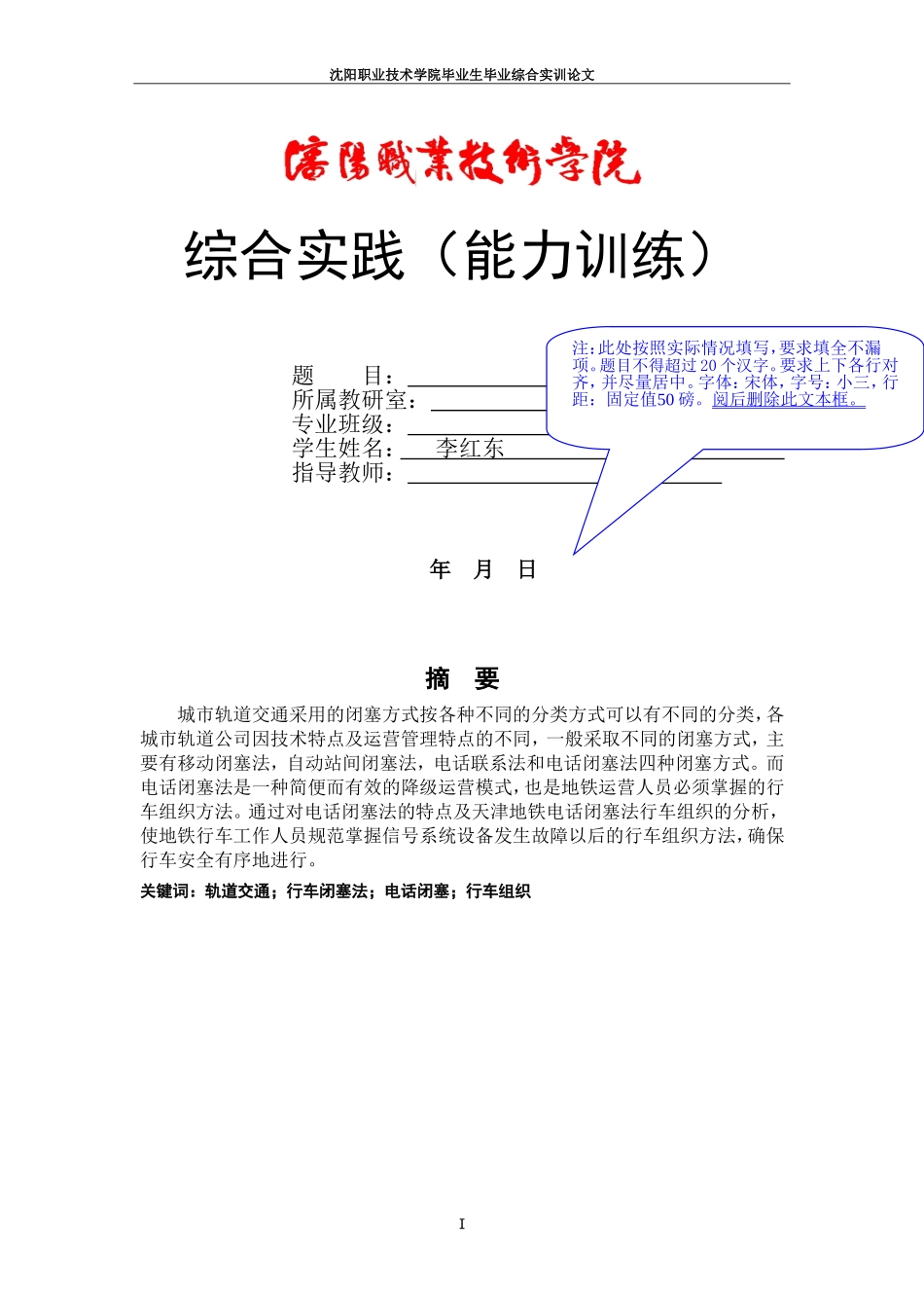 城市轨道交通行车闭塞法研究_第1页