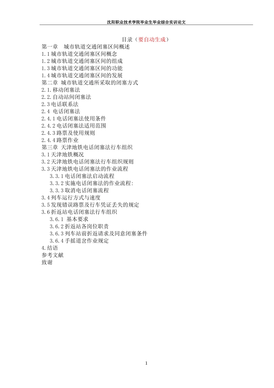 城市轨道交通行车闭塞法研究_第3页