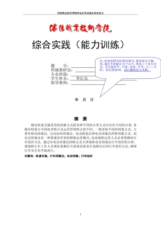 城市轨道交通行车闭塞法研究