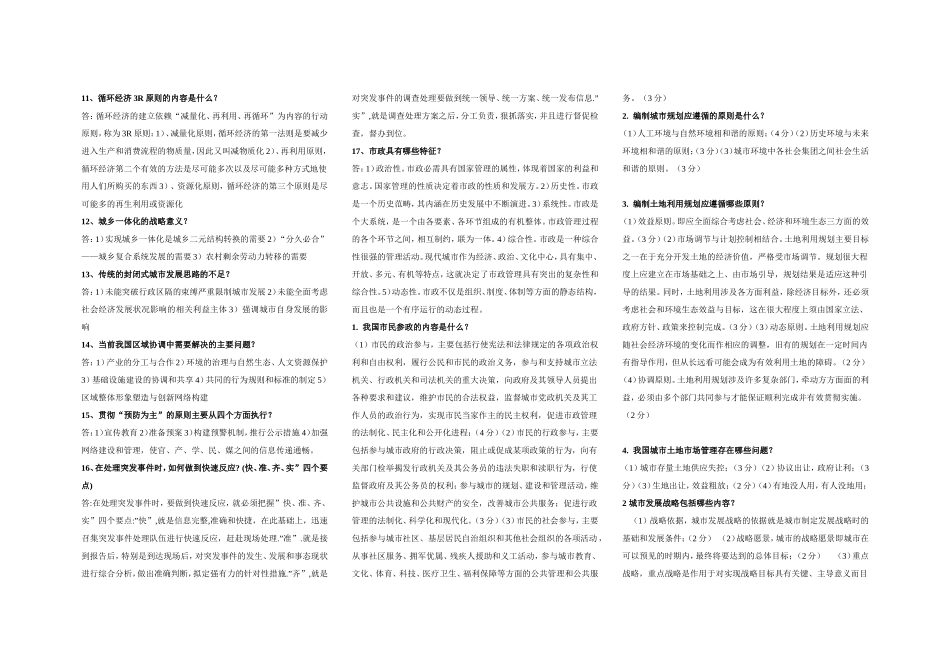 城市管理复习题缩小版12_第3页