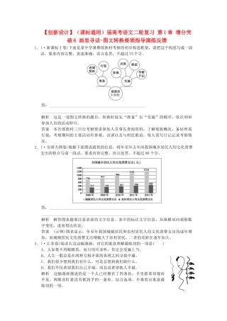 高考语文二轮复习 第1章 增分突破6 画里寻话图文转换要领指导演练反馈
