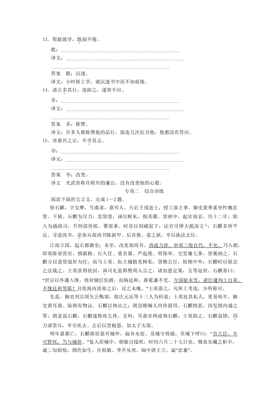 高考语文二轮复习 第2章 增分突破1 四类实词，字字对译演练反馈_第3页