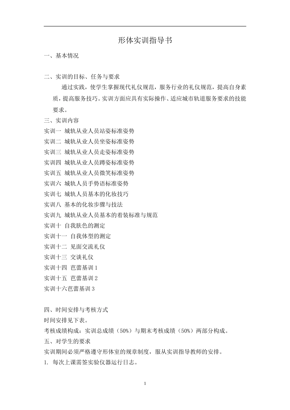 城市轨道交通形体实训指导书_第2页