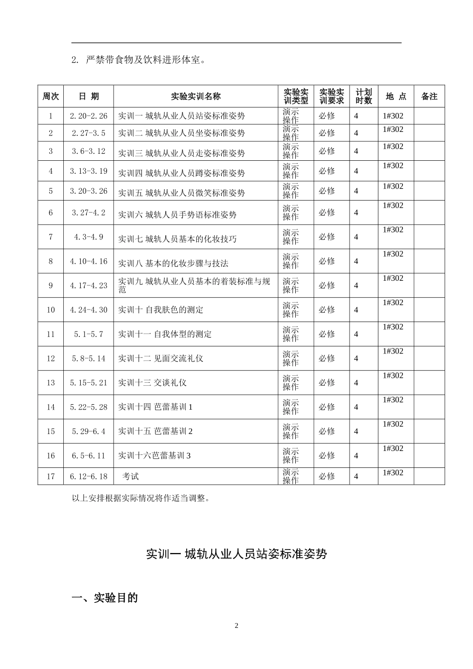 城市轨道交通形体实训指导书_第3页