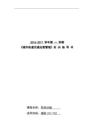 城市轨道交通形体实训指导书
