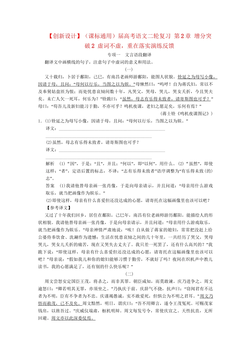 高考语文二轮复习 第2章 增分突破2 虚词不虚，重在落实演练反馈_第1页