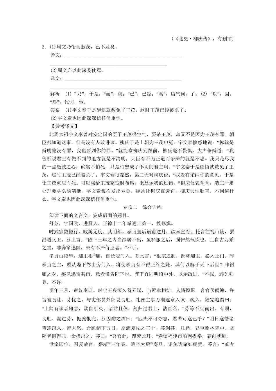 高考语文二轮复习 第2章 增分突破2 虚词不虚，重在落实演练反馈_第2页