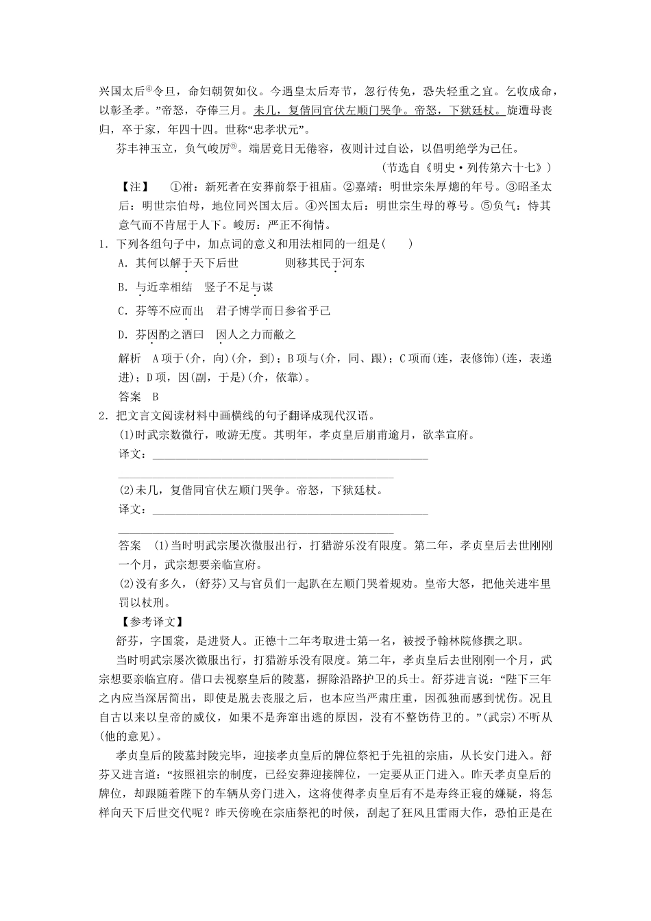 高考语文二轮复习 第2章 增分突破2 虚词不虚，重在落实演练反馈_第3页