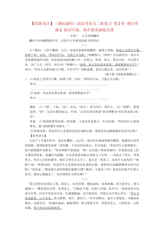 高考语文二轮复习 第2章 增分突破2 虚词不虚，重在落实演练反馈