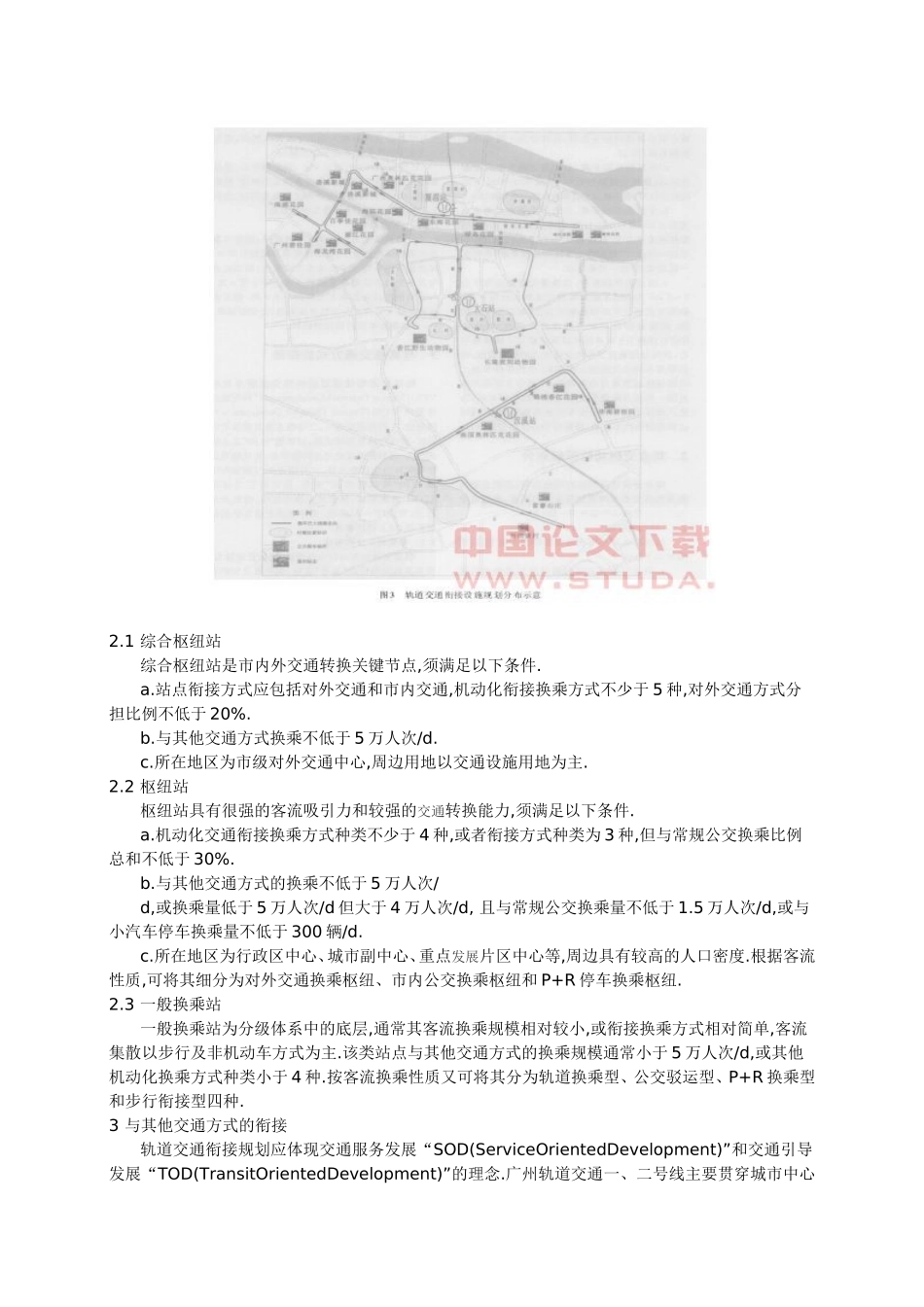城市轨道交通与其他交通方式衔接规划_第3页