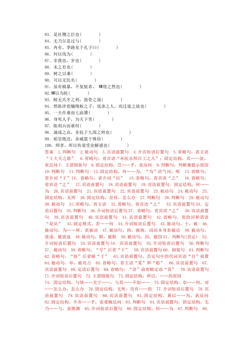 高考语文二轮复习 第2章 增分突破3 特殊句式，特殊翻译演练反馈_第3页