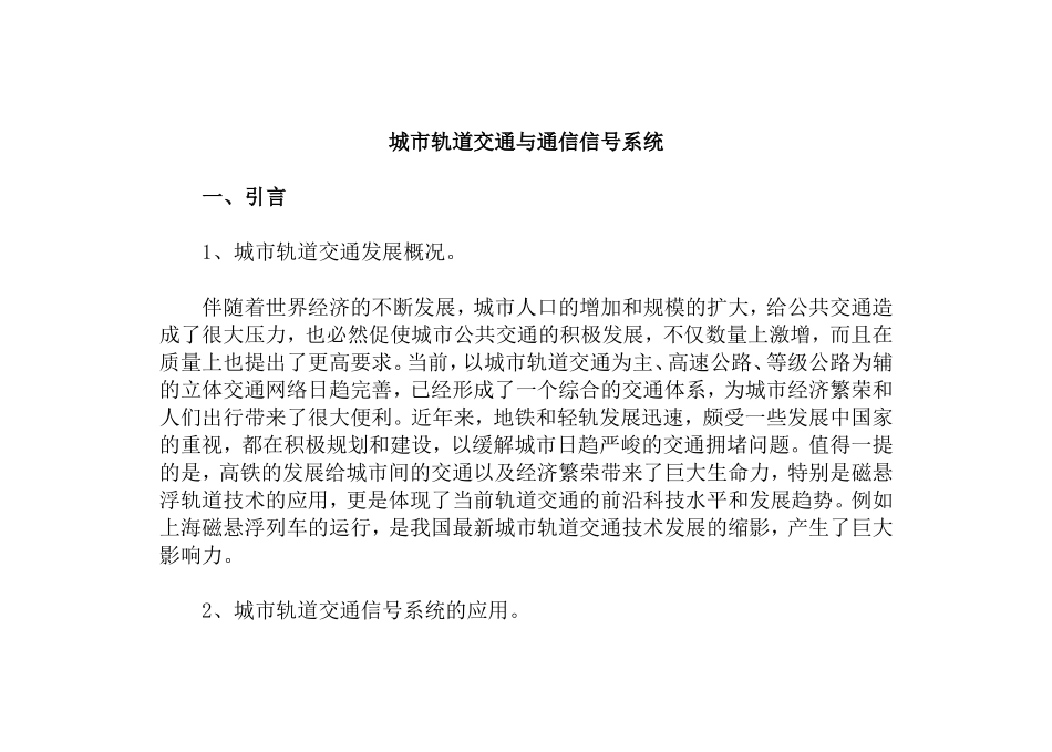 城市轨道交通与通信信号系统_第1页