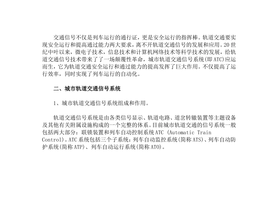 城市轨道交通与通信信号系统_第2页