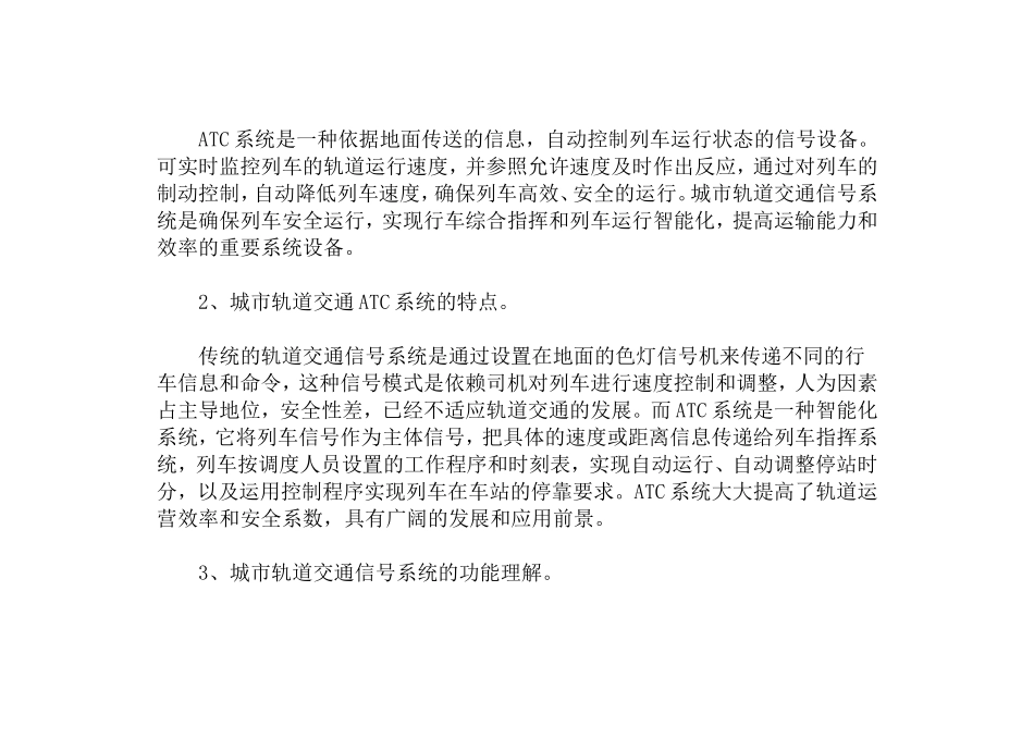 城市轨道交通与通信信号系统_第3页