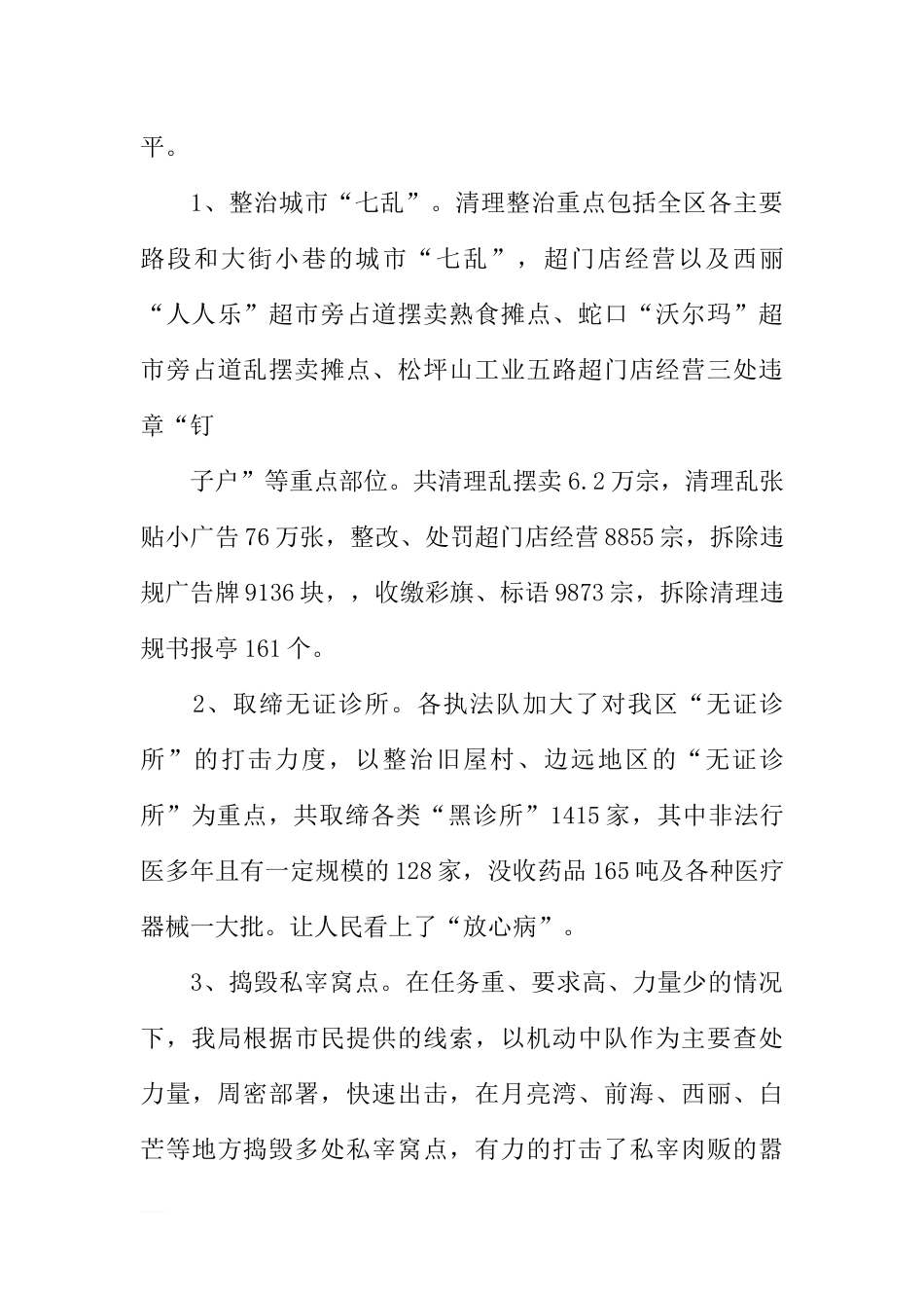 城市管理局成立一周年工作总结_第3页