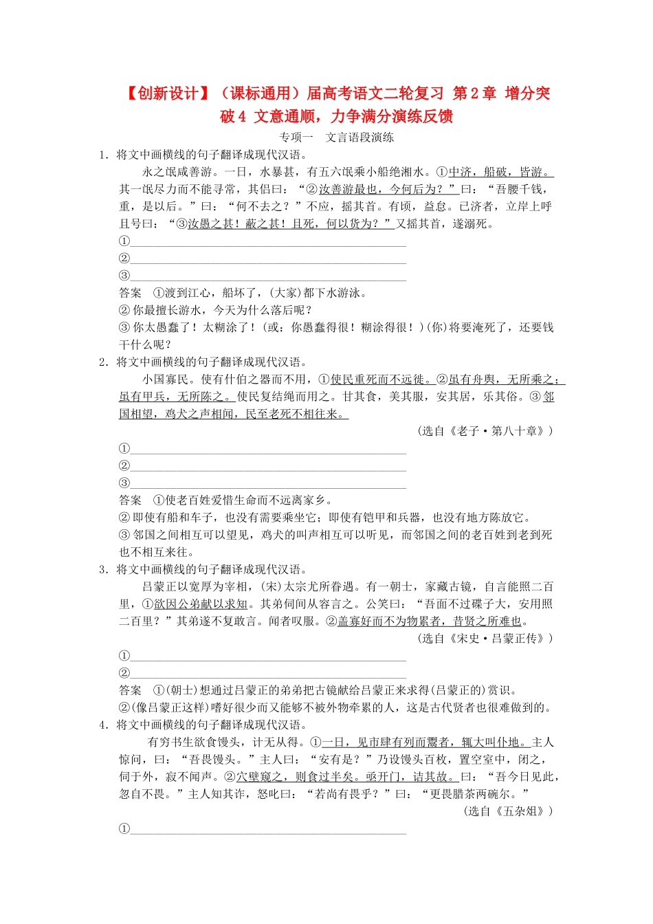 高考语文二轮复习 第2章 增分突破4 文意通顺，力争满分演练反馈_第1页