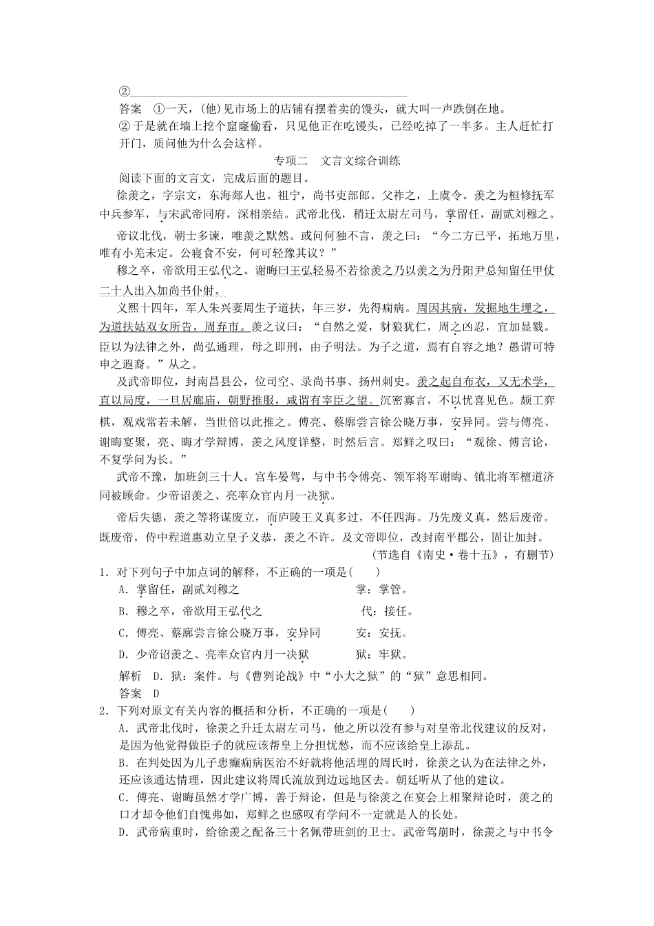 高考语文二轮复习 第2章 增分突破4 文意通顺，力争满分演练反馈_第2页