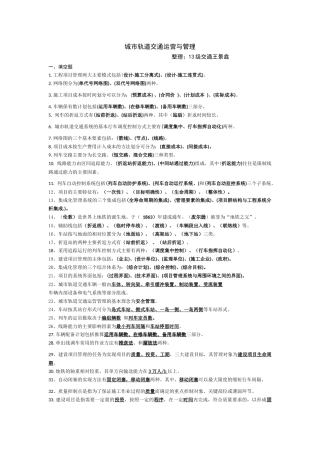 城市轨道交通与运营题库-2