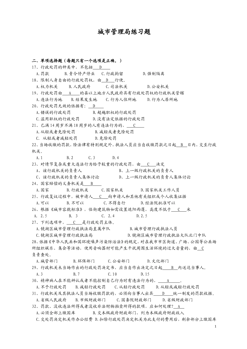 城市管理局练习题_第1页