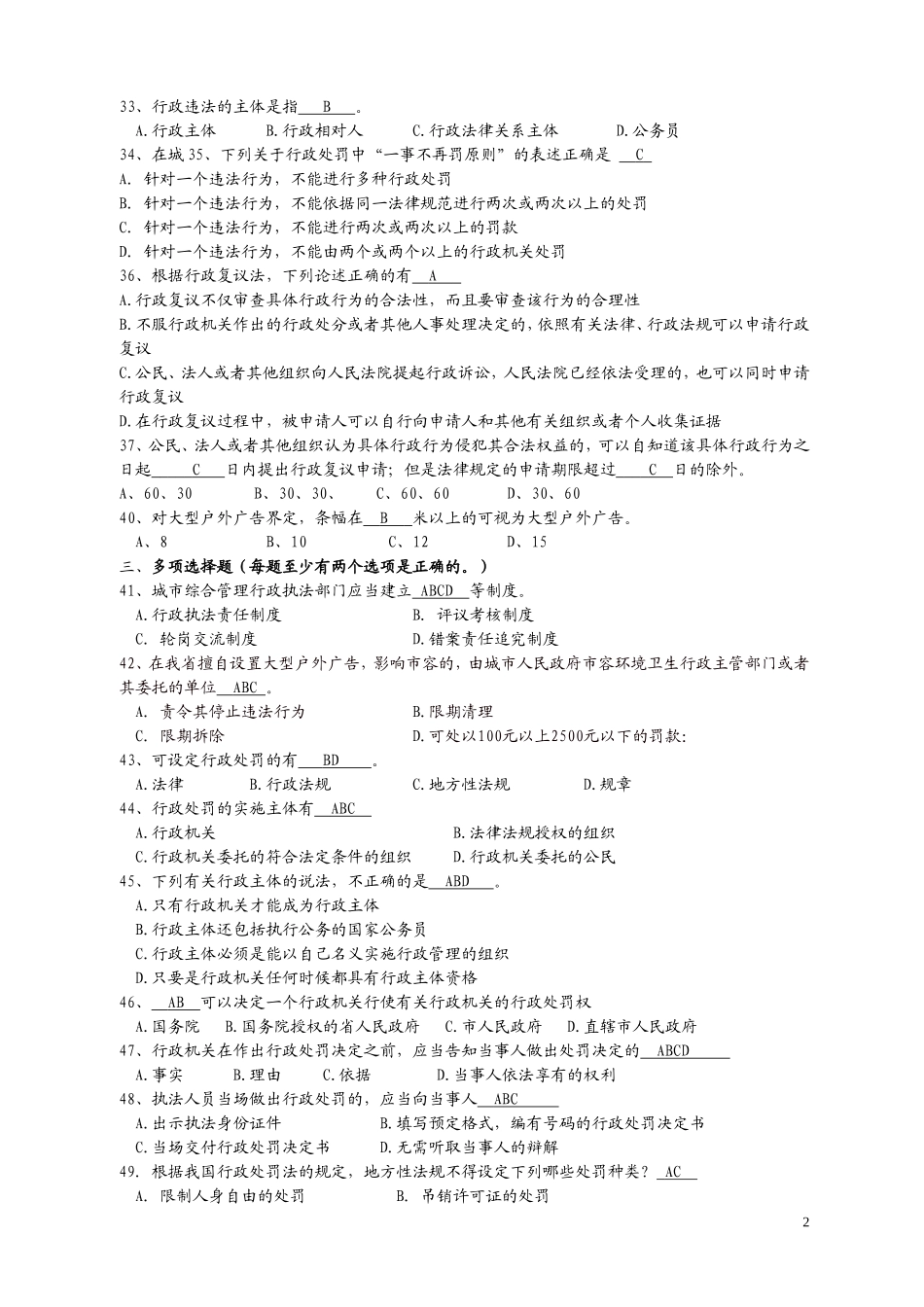 城市管理局练习题_第2页