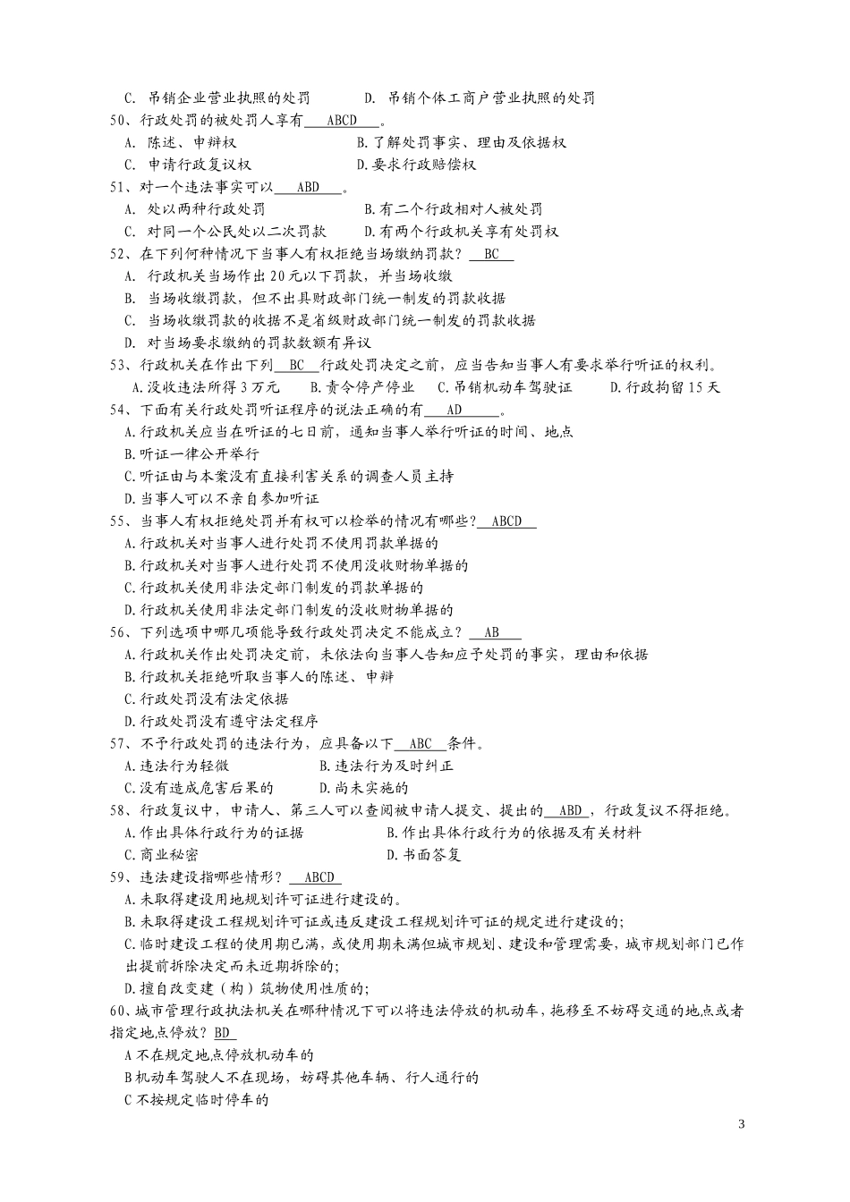 城市管理局练习题_第3页
