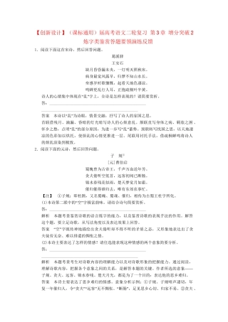 高考语文二轮复习 第3章 增分突破2 炼字类鉴赏答题要领演练反馈