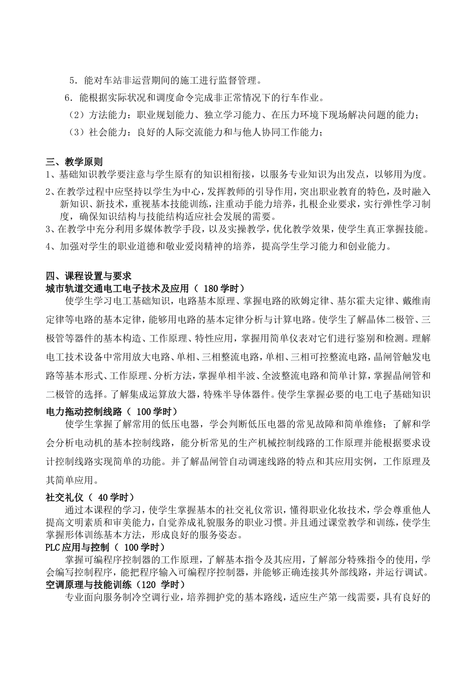 城市轨道交通运输与管理专业描述_第2页