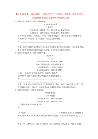高考语文二轮复习 第3章 增分突破3 思想感情鉴赏之解题“密码”演练反馈