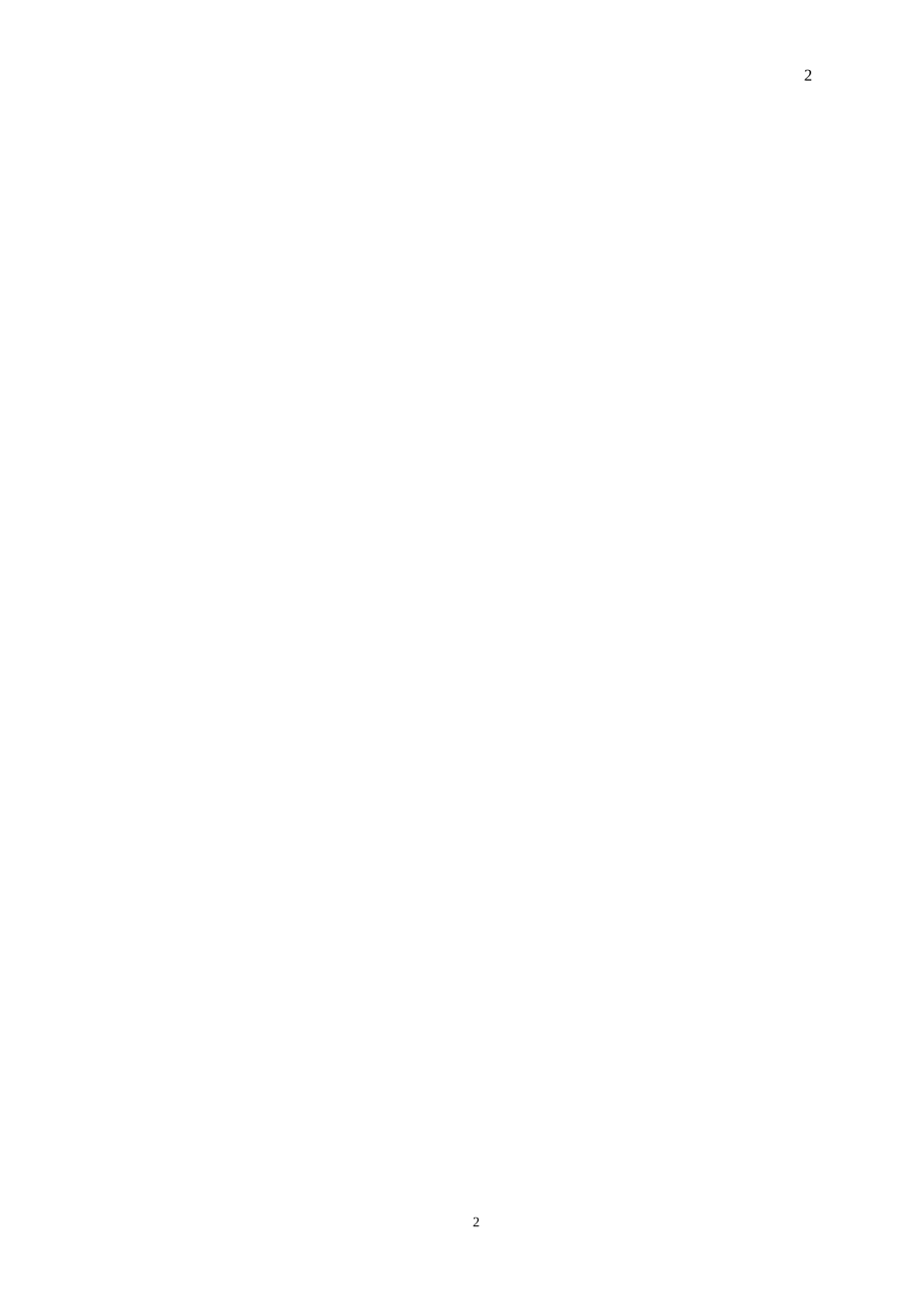 城市轨道交通运输与管理专业行业企业调研报告_第2页