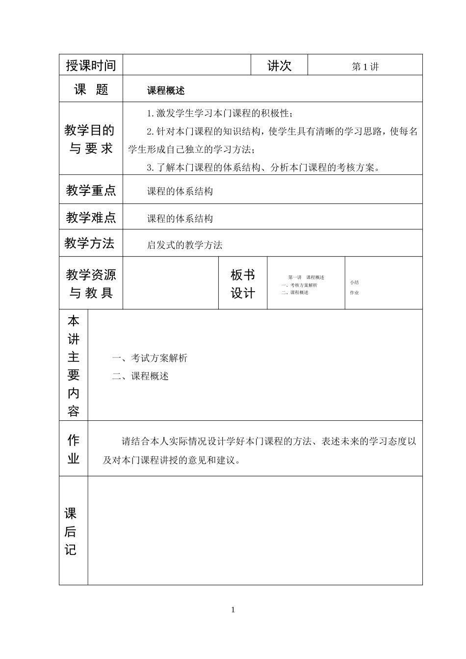 城市轨道交通运营_第1页