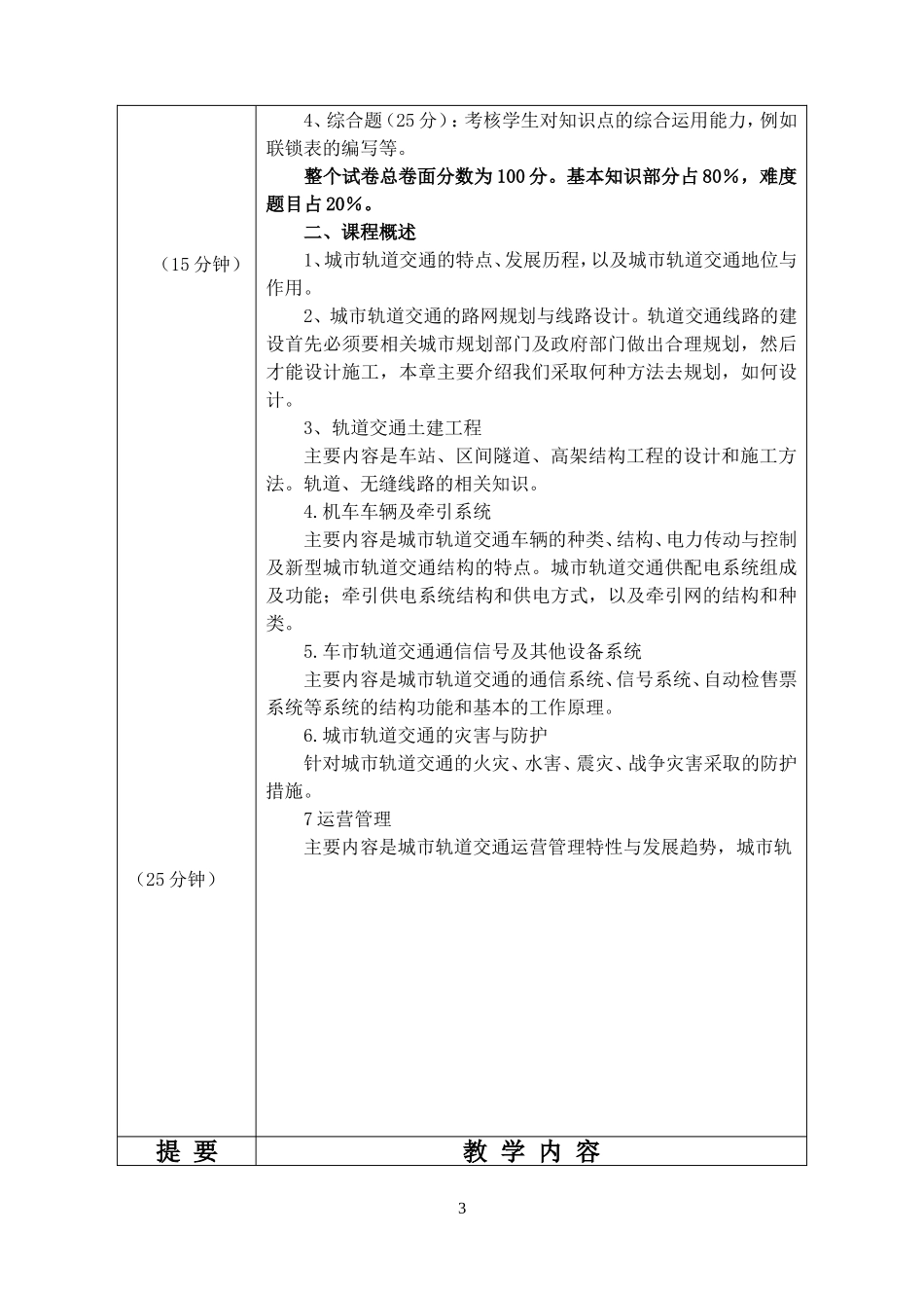 城市轨道交通运营_第3页