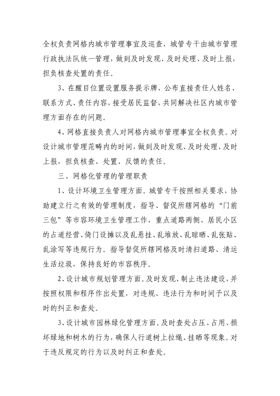 城市管理网格化实施办法_第2页
