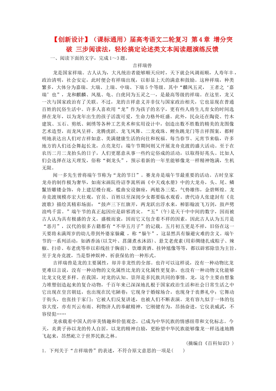 高考语文二轮复习 第4章 增分突破 三步阅读法，轻松搞定论述类文本阅读题演练反馈_第1页