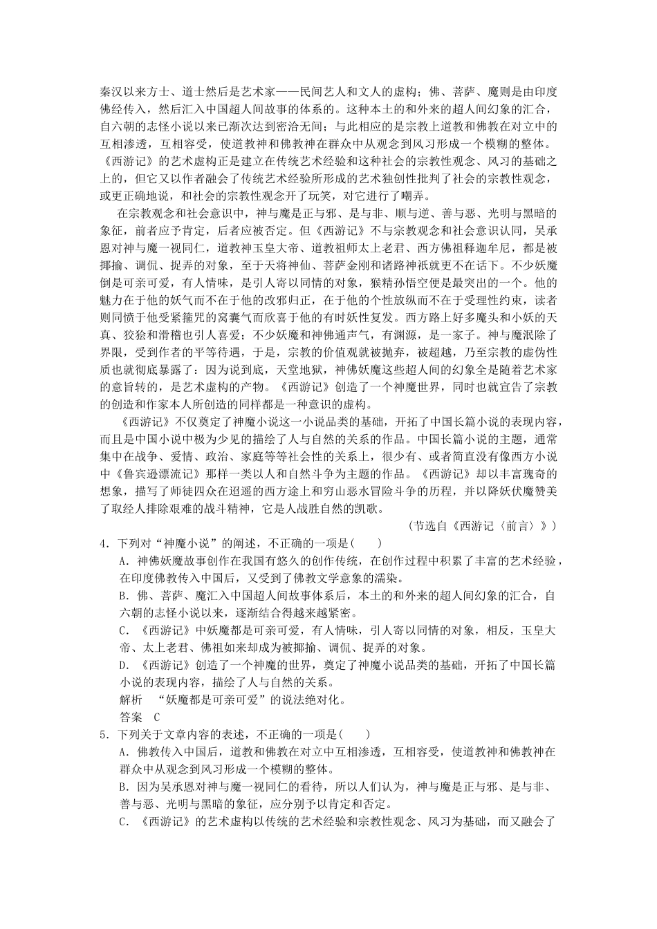 高考语文二轮复习 第4章 增分突破 三步阅读法，轻松搞定论述类文本阅读题演练反馈_第3页