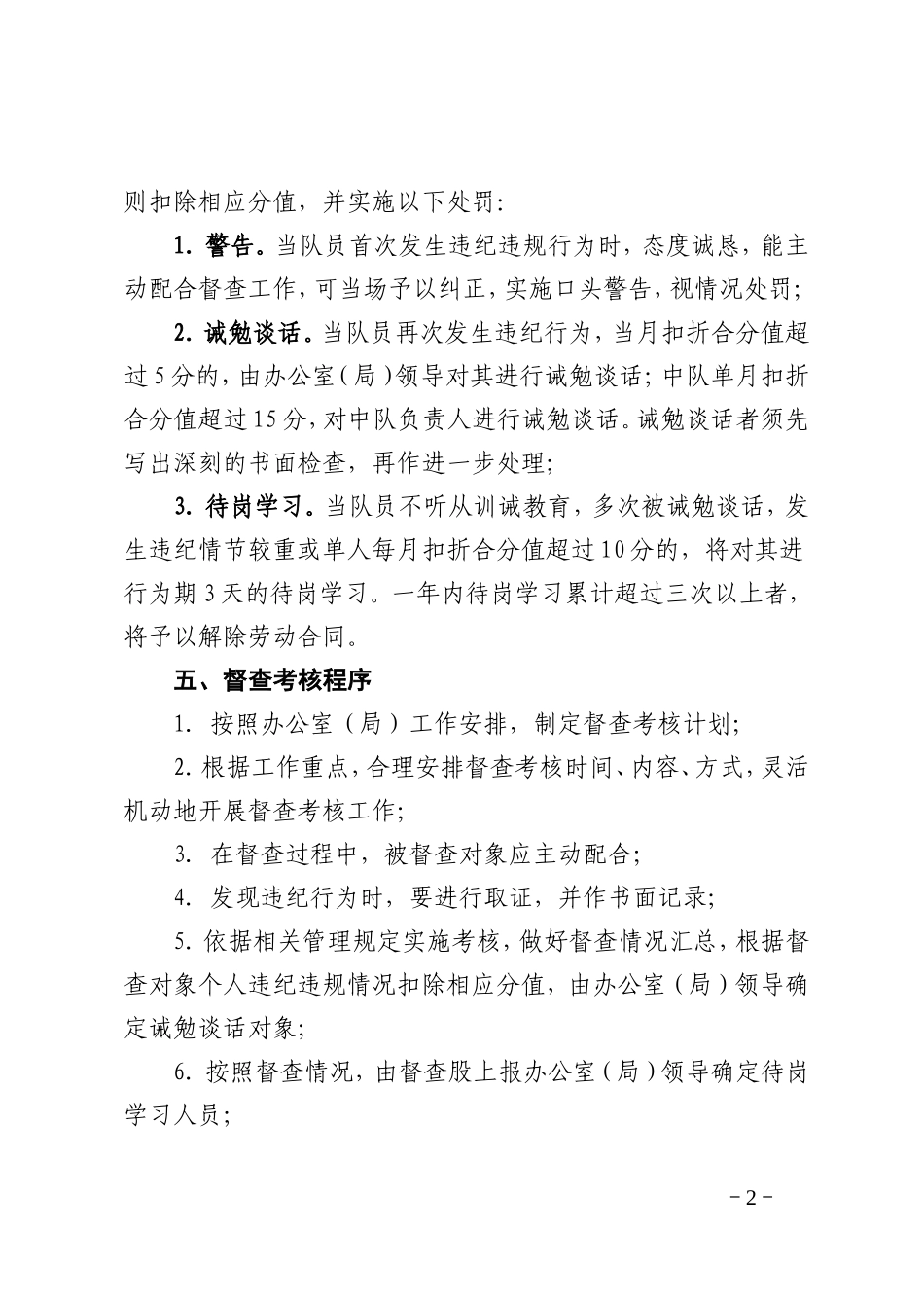 城市管理协管员考核办法_第2页
