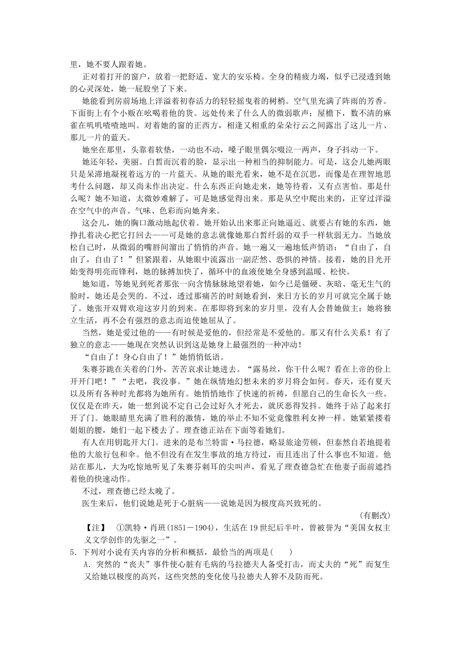 高考语文二轮复习 第5章专题1 小说阅读 增分突破3 破解小说环境描写作用的五要素演练反馈_第3页