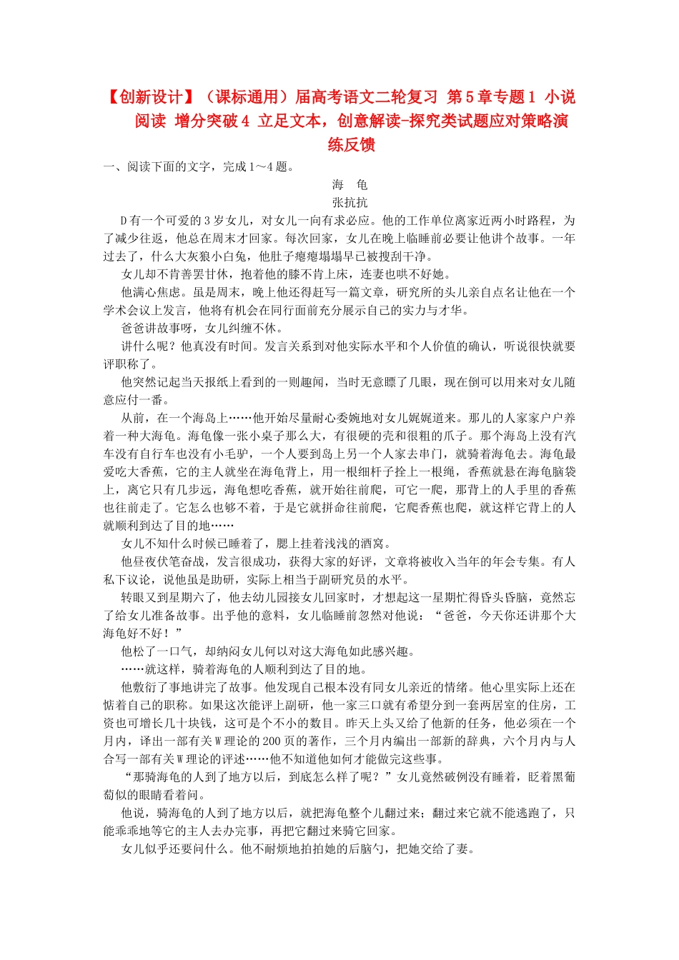 高考语文二轮复习 第5章专题1 小说阅读 增分突破4 立足文本，创意解读探究类试题应对策略演练反馈_第1页