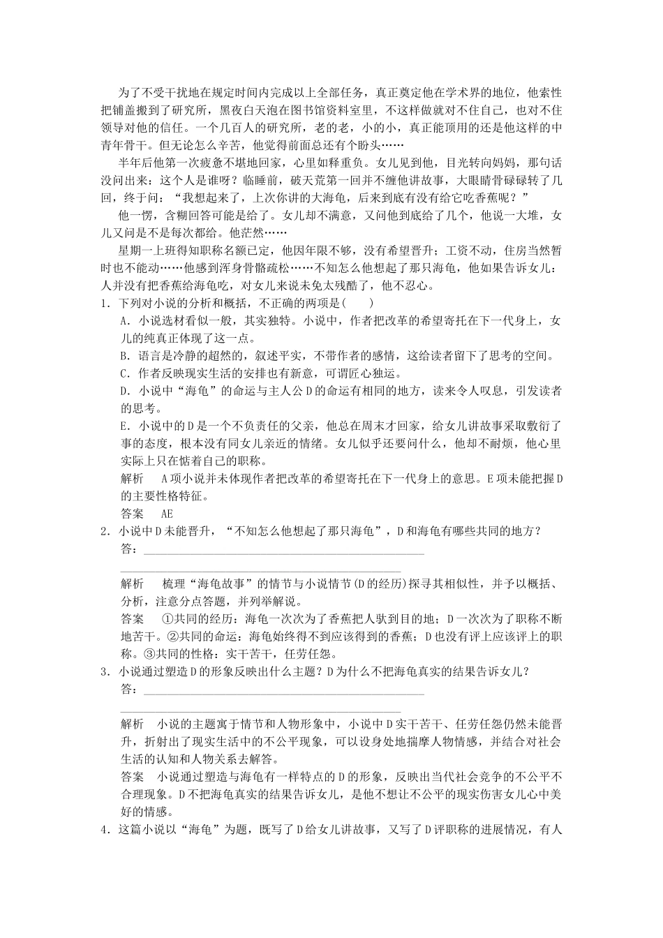 高考语文二轮复习 第5章专题1 小说阅读 增分突破4 立足文本，创意解读探究类试题应对策略演练反馈_第2页