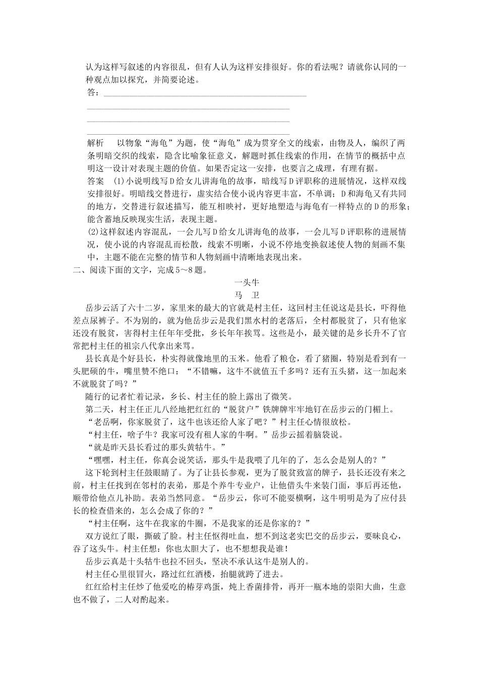 高考语文二轮复习 第5章专题1 小说阅读 增分突破4 立足文本，创意解读探究类试题应对策略演练反馈_第3页