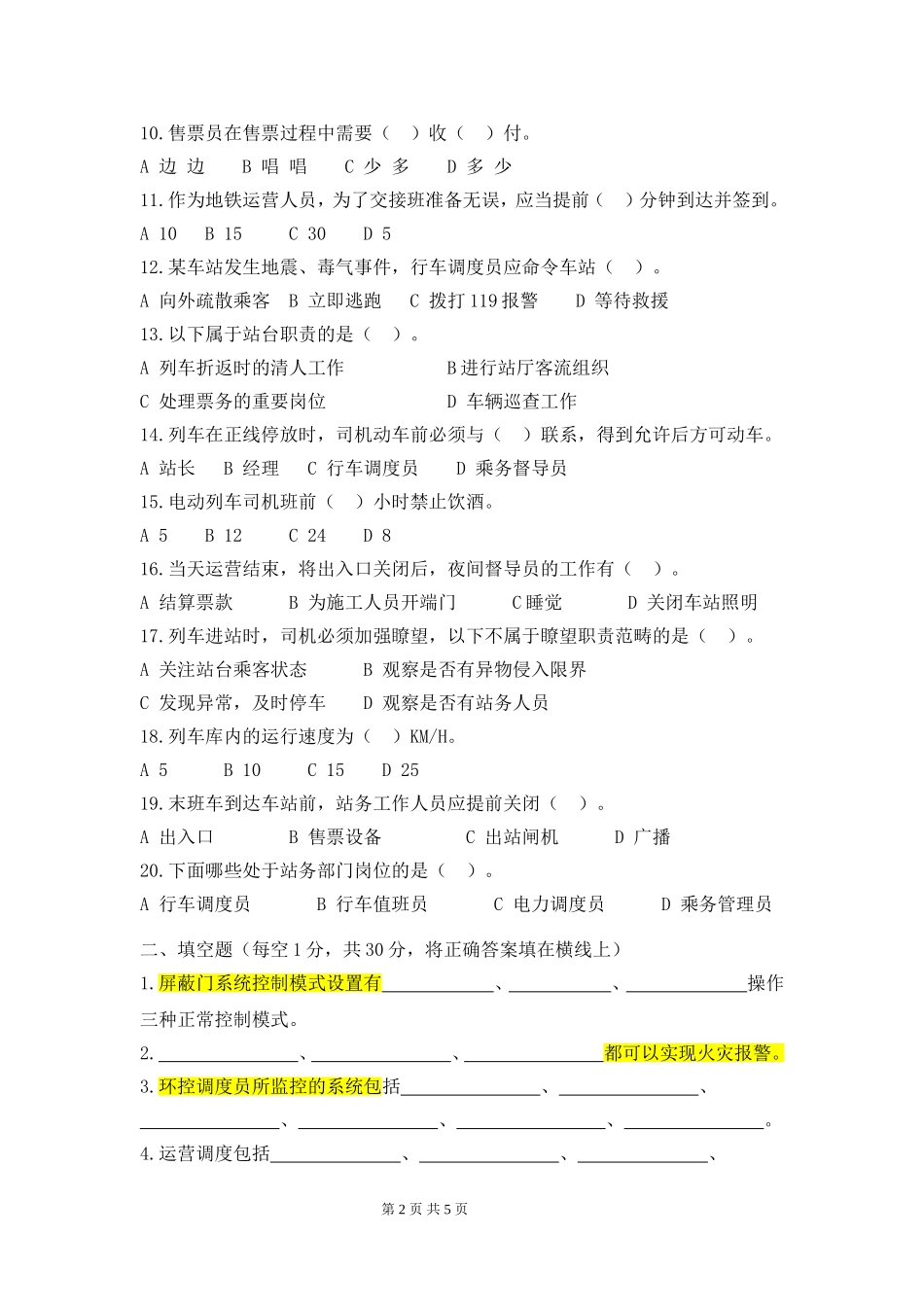城市轨道交通运营管理期末考试题(A)(2)(1)_第2页