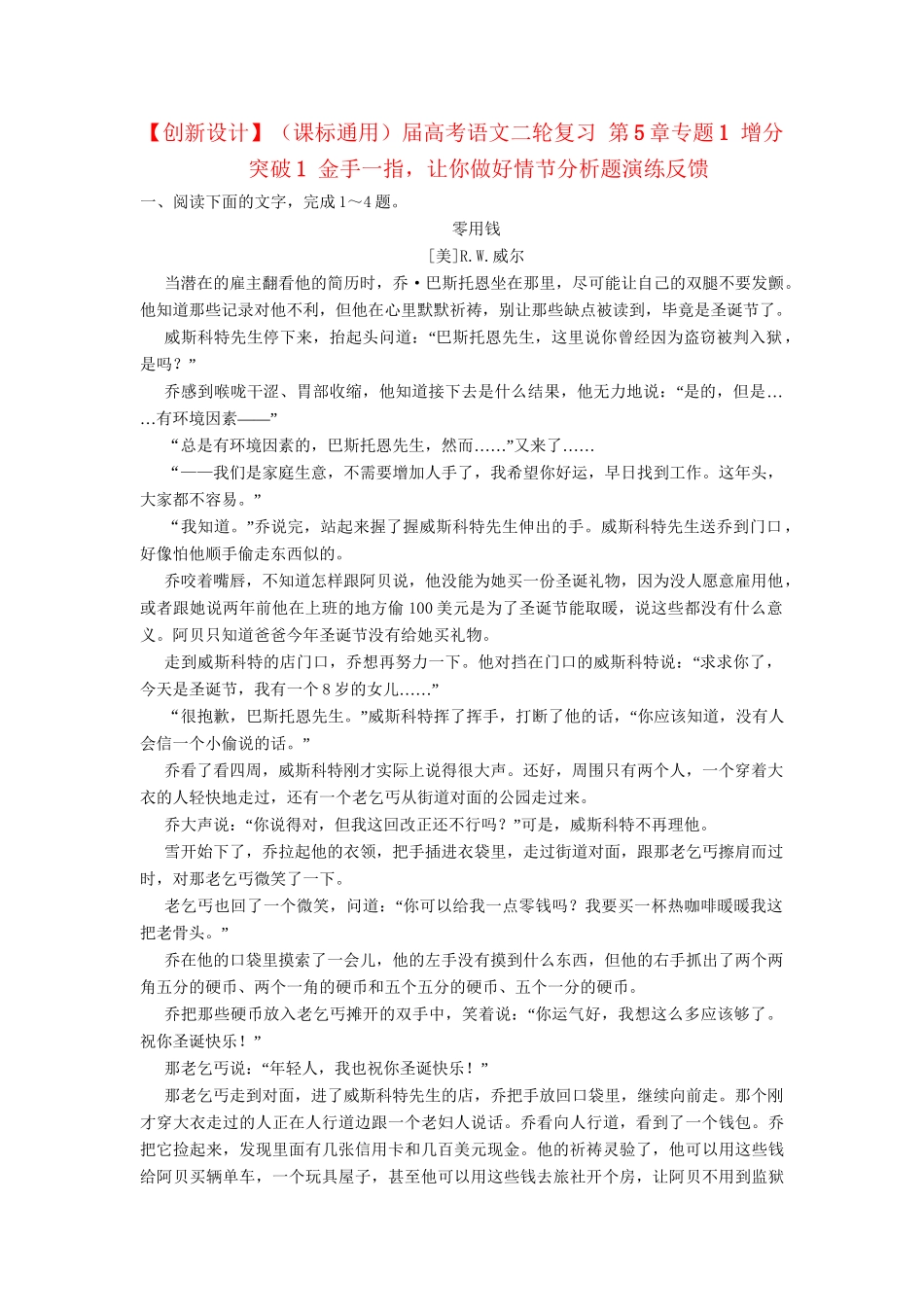 高考语文二轮复习 第5章专题1 增分突破1 金手一指，让你做好情节分析题演练反馈_第1页